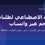 Marko WhatsApp AI for restaurants in the UAE