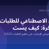Marko WhatsApp AI for restaurants in the UAE