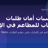 Marko WhatsApp AI for restaurants in the UAE