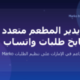 Marko WhatsApp AI for restaurants in the UAE