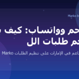 Marko WhatsApp AI for restaurants in the UAE