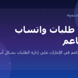 Marko WhatsApp AI ordering assistant for UAE restaurants
