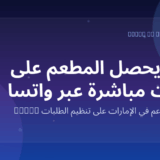 Marko WhatsApp AI for restaurants in the UAE
