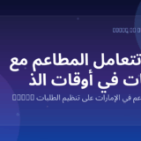 Marko WhatsApp AI for restaurants in the UAE