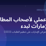 Marko WhatsApp AI for restaurants in the UAE
